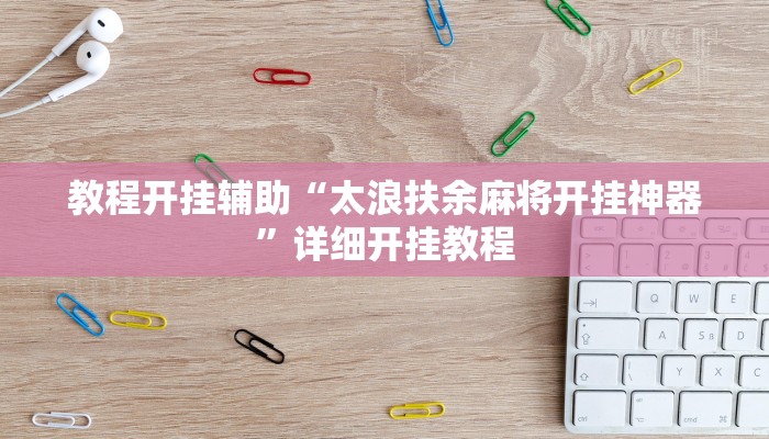 万能开挂辅助“朋朋棋牌开挂方法!其实确实有挂