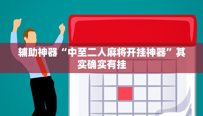 辅助神器“广丰五十k真的确实有挂”其实确实有挂