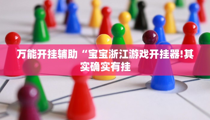 教程开挂辅助“欢聚斗地主水鱼透视怎么开!其实确实有挂
