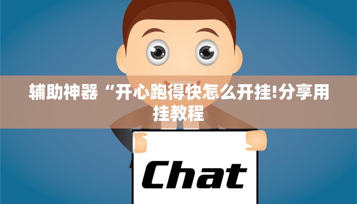 万能开挂辅助“边锋山西麻将怎么开挂”详细开挂教程