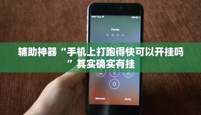 玩家辅助神器:“微乐吉林麻将开挂神器下载”其实确实有挂