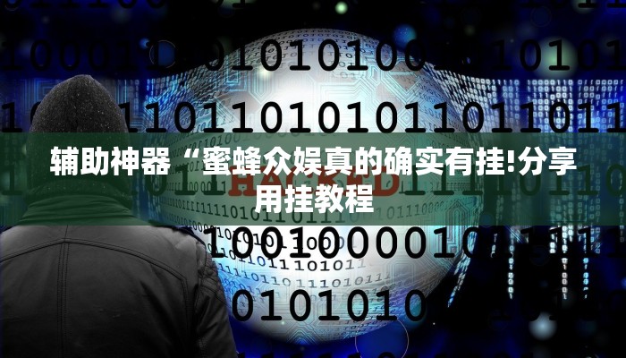玩家辅助神器:“点点长牌开挂辅助”其实确实有挂