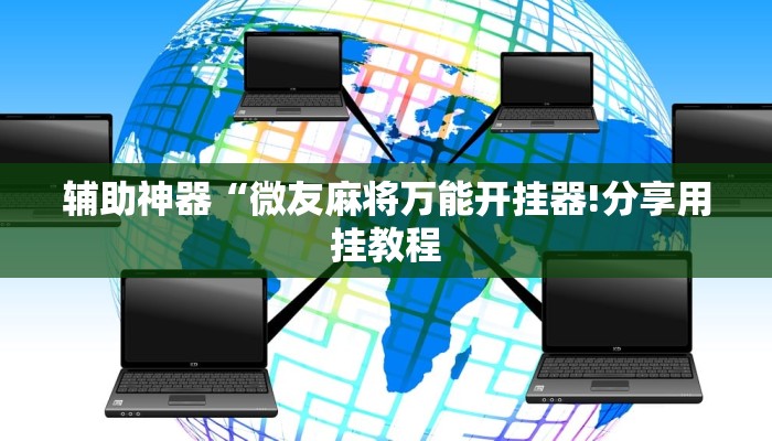 万能开挂辅助“先锋跑得快怎么开挂!其实确实有挂