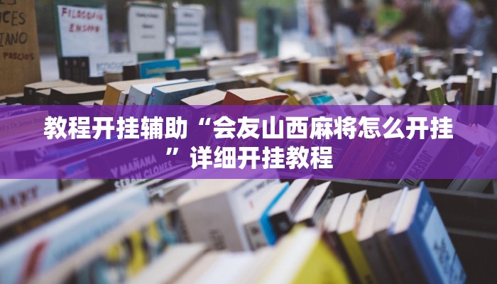 辅助神器“黄帝大厅透视挂是真的吗!分享用挂教程