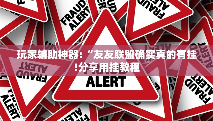教程开挂辅助“渝都亲友圈有挂吗可以开挂吗!其实确实有挂