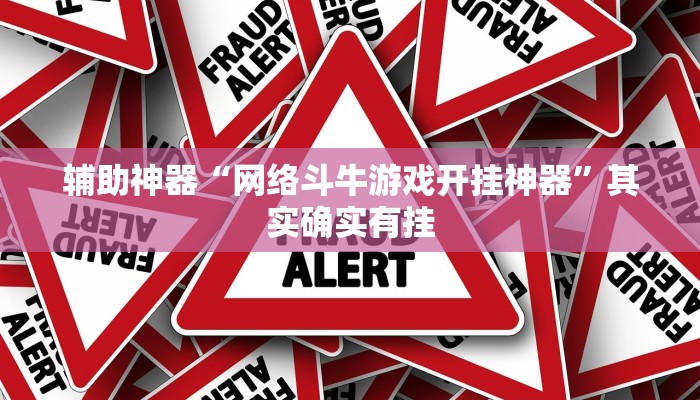 玩家辅助神器:“天天保定麻将外卦神器下载安装!分享用挂教程