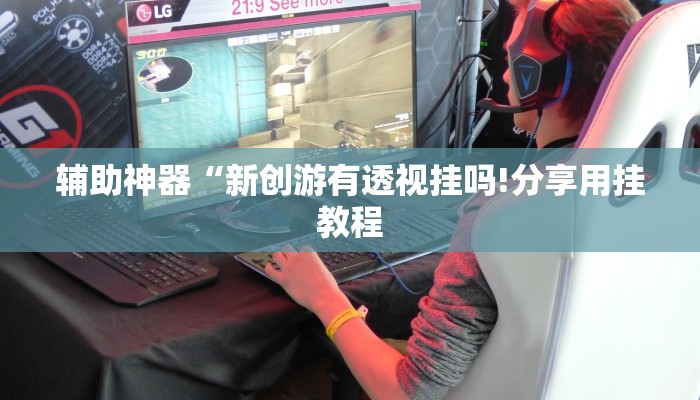 辅助神器“会友山西麻将可以开挂吗!分享用挂教程