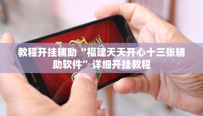玩家辅助神器:“乐清禾城麻将可以开挂吗!分享用挂教程