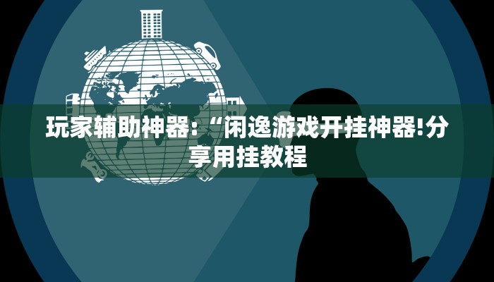 教程开挂辅助“麻友圈2贵阳捉鸡麻将外卦神器下载安装”详细开挂教程
