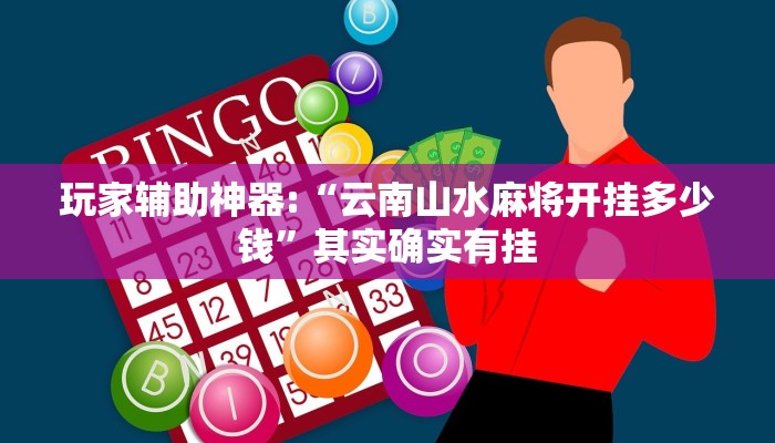 万能开挂辅助“白金岛长沙麻将开挂app下载”详细开挂教程