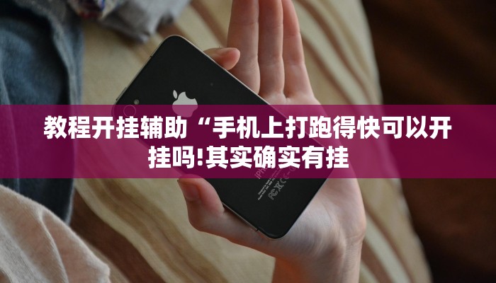 教程开挂辅助“旺旺冲击麻将开挂器下载安装!其实确实有挂