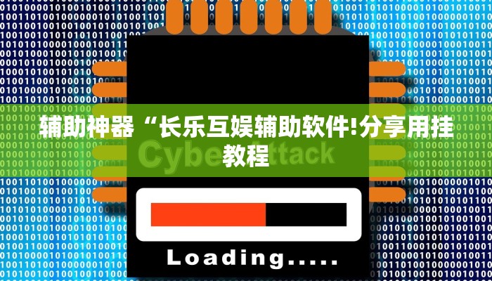 万能开挂辅助“微乐黑龙江麻将宝规律是什么”详细开挂教程