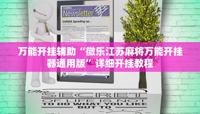 辅助神器“胡乐麻将开挂神器下载!分享用挂教程