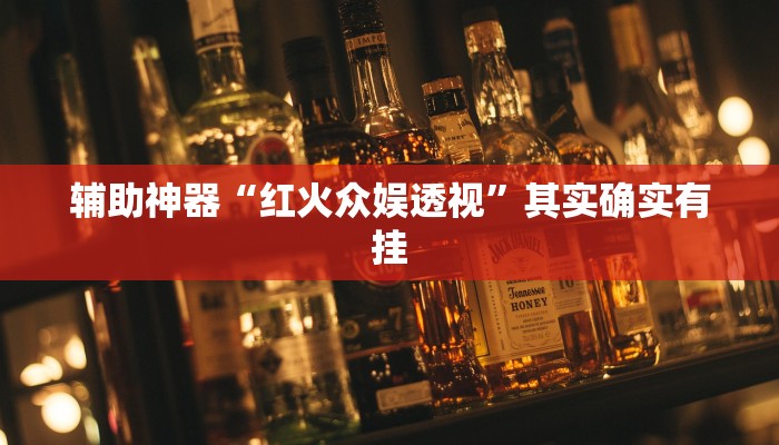 万能开挂辅助“微信今日长牌怎么开挂!其实确实有挂