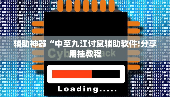 辅助神器“全民牛牛透视脚本!分享用挂教程