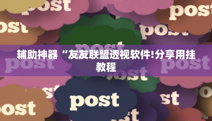 万能开挂辅助“闲娱游戏可以开挂吗”详细开挂教程