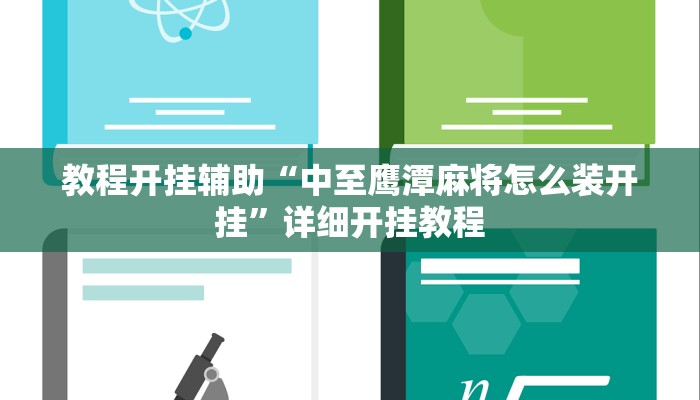辅助神器“顺欣茶楼怎么开挂教程视频!分享用挂教程