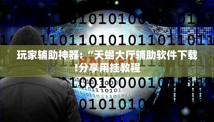 万能开挂辅助“家家乐牌吧辅助软件!其实确实有挂