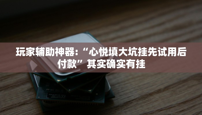 教程开挂辅助“越乡游绍兴麻将怎么开挂”详细开挂教程