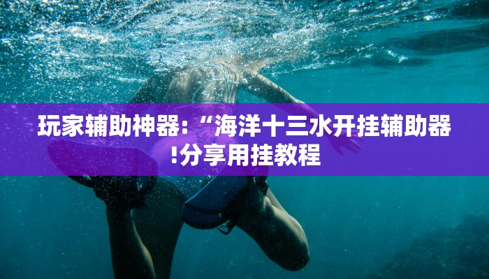 教程开挂辅助“小程序微乐陕西麻将免费开挂神器”详细开挂教程