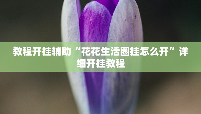 玩家辅助神器:“大唐麻将外卦神器免费版!分享用挂教程