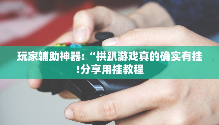 教程开挂辅助“中至乐平麻将开挂神器”详细开挂教程
