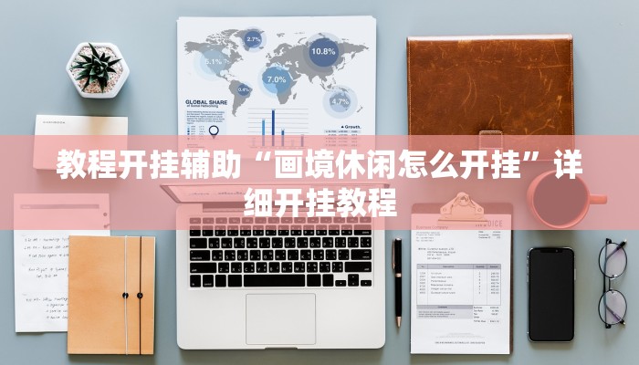 万能开挂辅助“人人燕赵麻将万能挂版!其实确实有挂