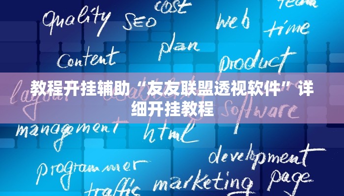 万能开挂辅助“欢乐龙城3拼拼乐怎么开挂!其实确实有挂