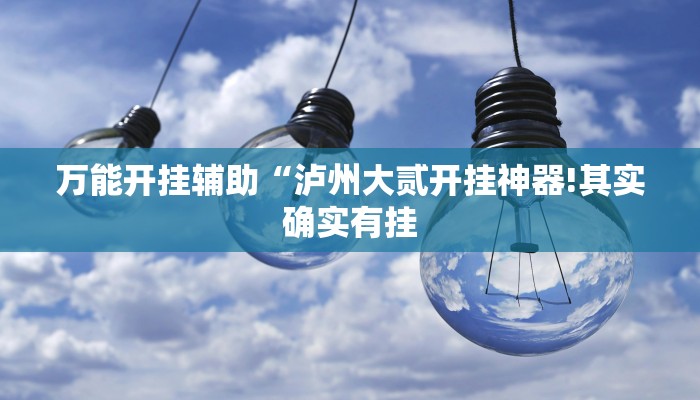 万能开挂辅助“皮皮云南麻将小程序必赢神器”详细开挂教程